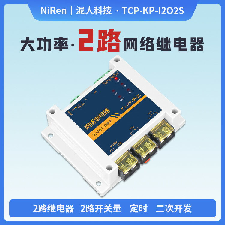 泥人工業級220V大功率2路TCPIP以太網網絡繼電器遠端控制IO模組-時尚精品