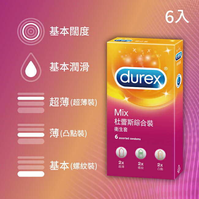 杜蕾斯綜合裝衛生套6入