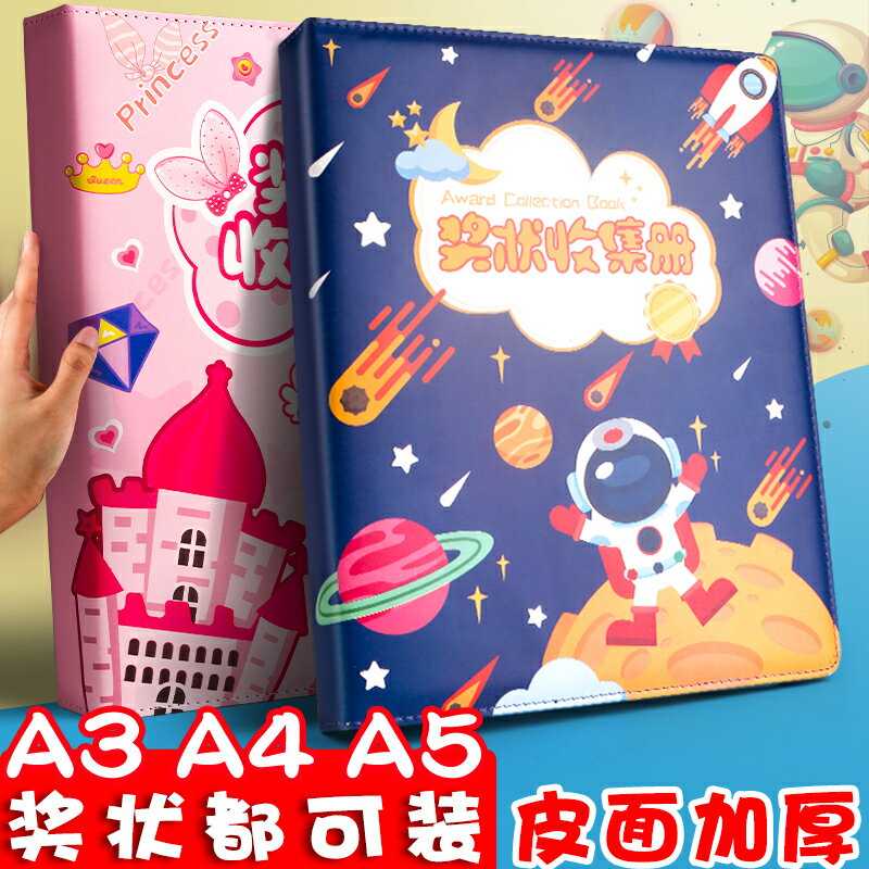 a4獎狀收集冊小學生用兒童收納夾放獎狀的冊子存檔案夾證書盒裝相冊本多功能a3畫冊大號收藏作品集袋掛墻創意