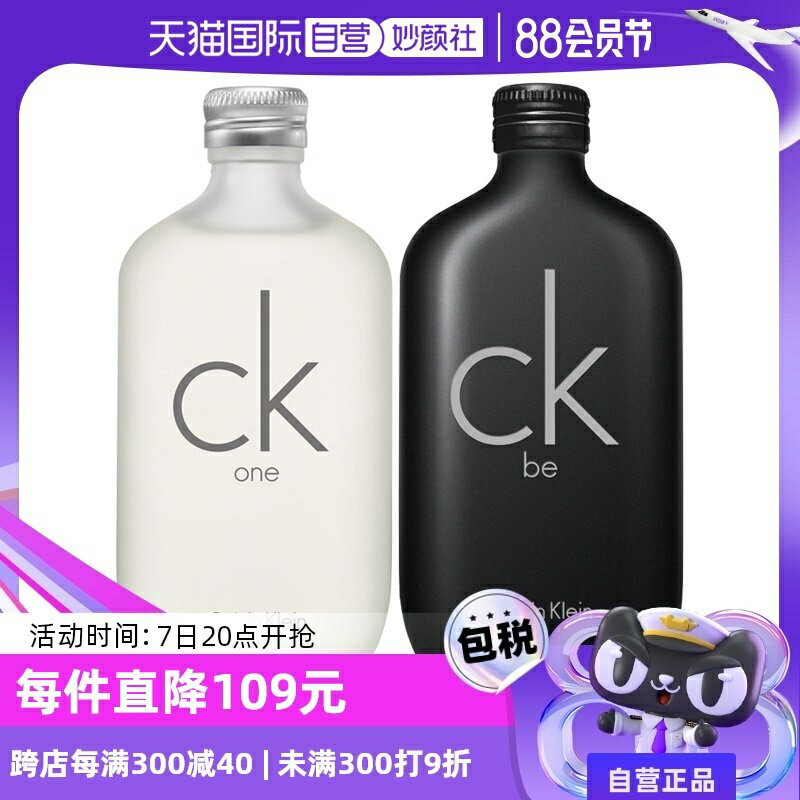 廠家直銷【自營】七夕禮物Calvin Klein凱文克萊CK-ONE/BE中性香水100ml-誠信優品