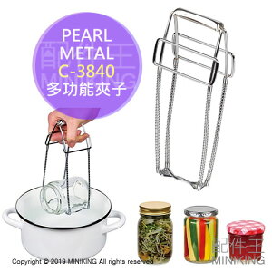 現貨 日本製 PEARL METAL C-3840 多功能 防燙 夾子 鍋夾 瓶夾 碗夾 罐子夾 玻璃瓶消毒 茶碗蒸