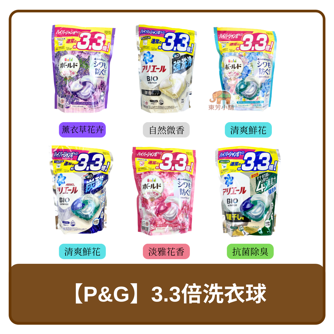 🇯🇵 日本 4D洗衣球 P&G ARIEL GEL BALL 3.3倍 36入 / 39入