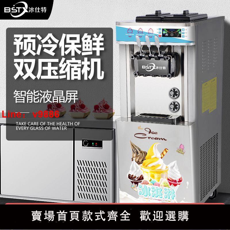 【台灣公司保固】冰仕特冰激凌機商用全自動三色雪糕機甜筒機臺式立式軟質冰淇淋機