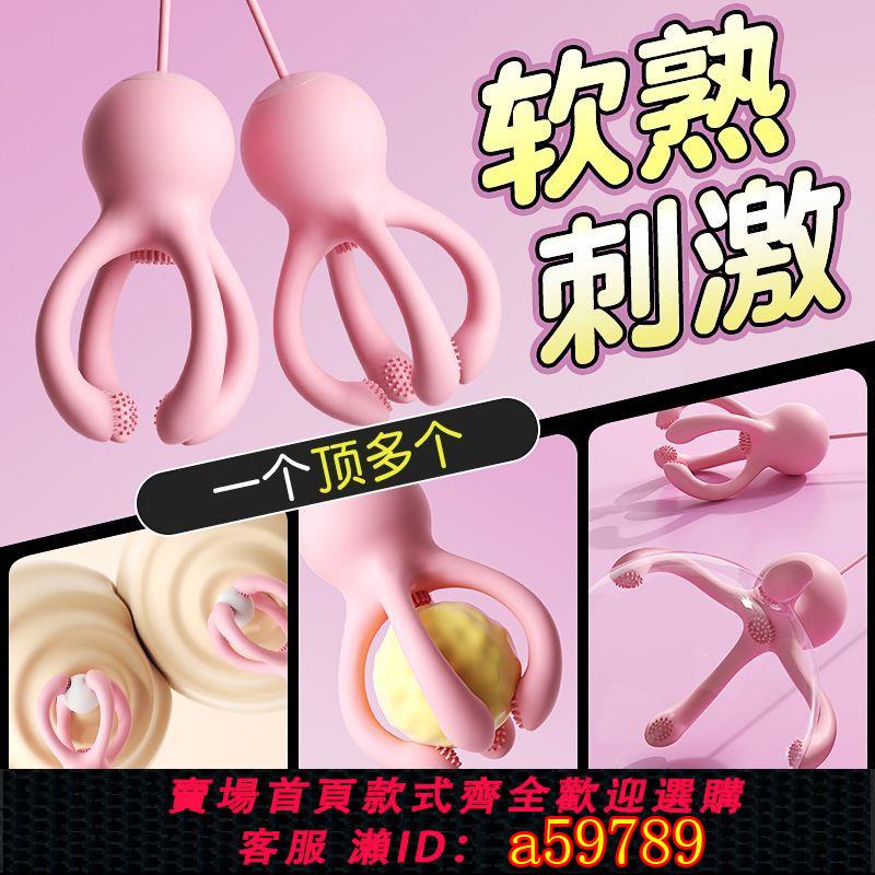 【臺灣公司 可打統編】謎姬小章魚震乳器女用自慰器胸部乳房按摩刺激乳夾成人情趣性用品