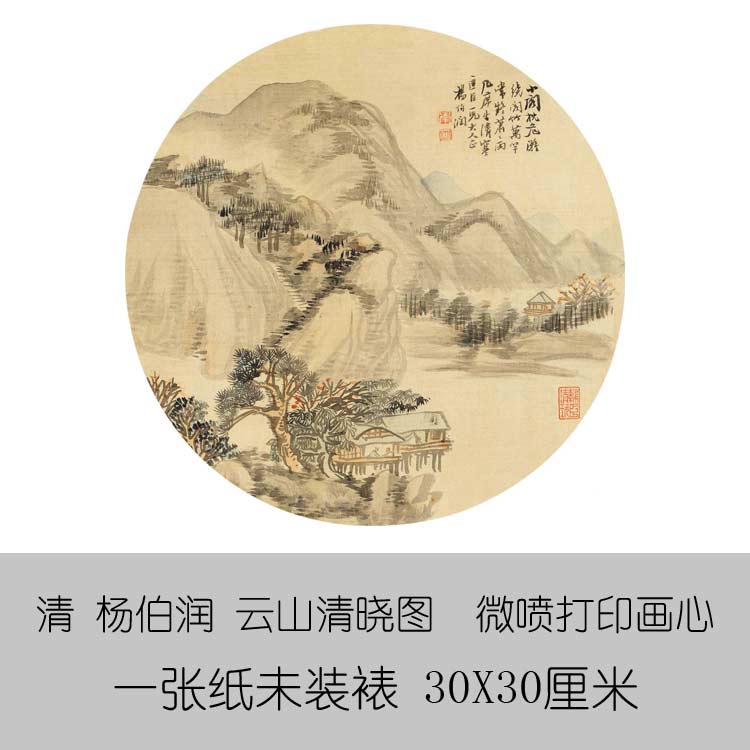 清楊伯潤雲山清曉圖團扇古代名畫復製品仿古畫字畫山水畫中國畫