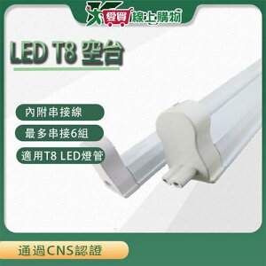 光然K-LIGHT T8 LED燈管專用空支架-T8-1呎/2呎【愛買】