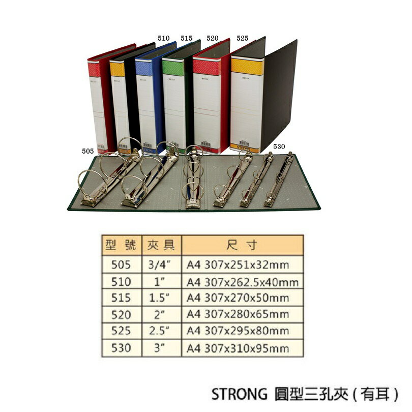 自強 510 三孔圓形夾 檔案夾 1