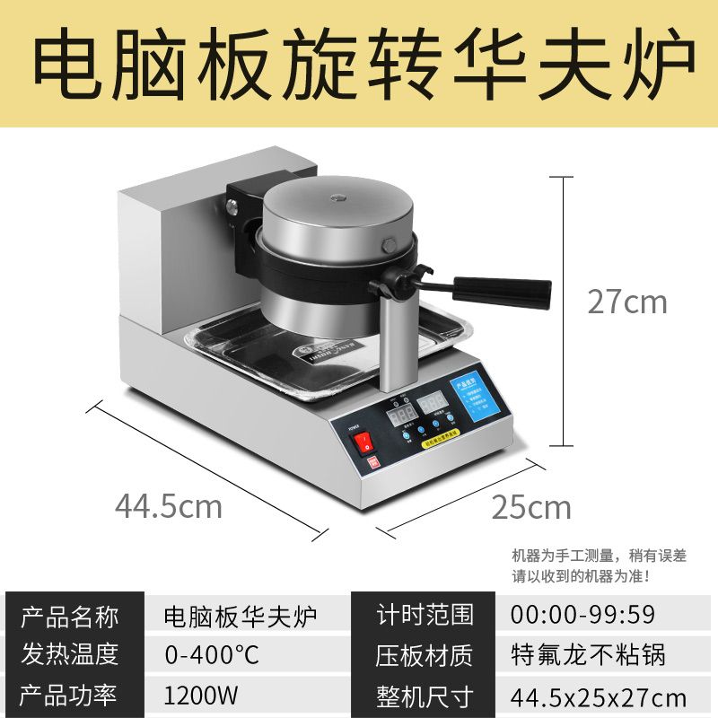 可打統編 電熱電腦版單頭華夫爐華夫餅機松餅機商用雞蛋格子餅機可麗餅機器 6