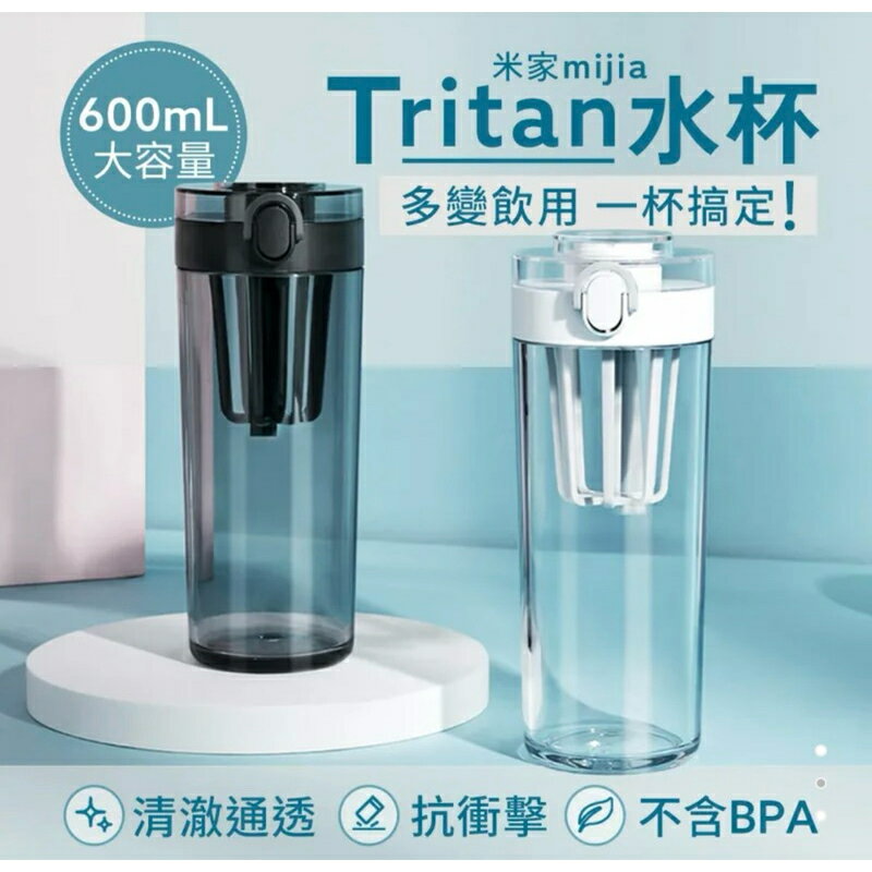 強強滾生活 小米 米家Tritan水杯