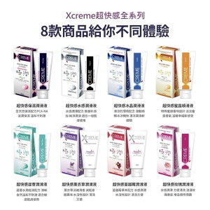 (總代理正版全系列)X-Creme 極潤超快感潤滑液100ml 高CP 值 便宜 好用 溫和不刺激 XCB