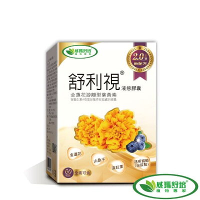 威瑪舒培 Sulaxy 舒利視 增量版 2.0液態膠囊 (60粒/盒)【杏一】