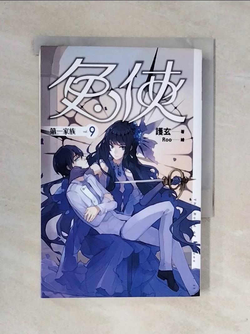 【書寶二手書T1／一般小說_XS7】兔俠 vol.9 第一家族_護玄-書寶二手書店-特惠商品