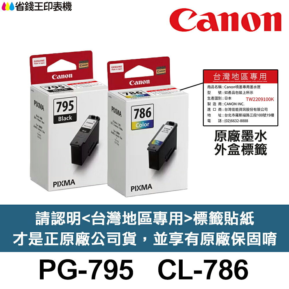 CANON PG-795 CL-786 PG-795XL CL-786XL 原廠墨水匣 PG795 TS4070