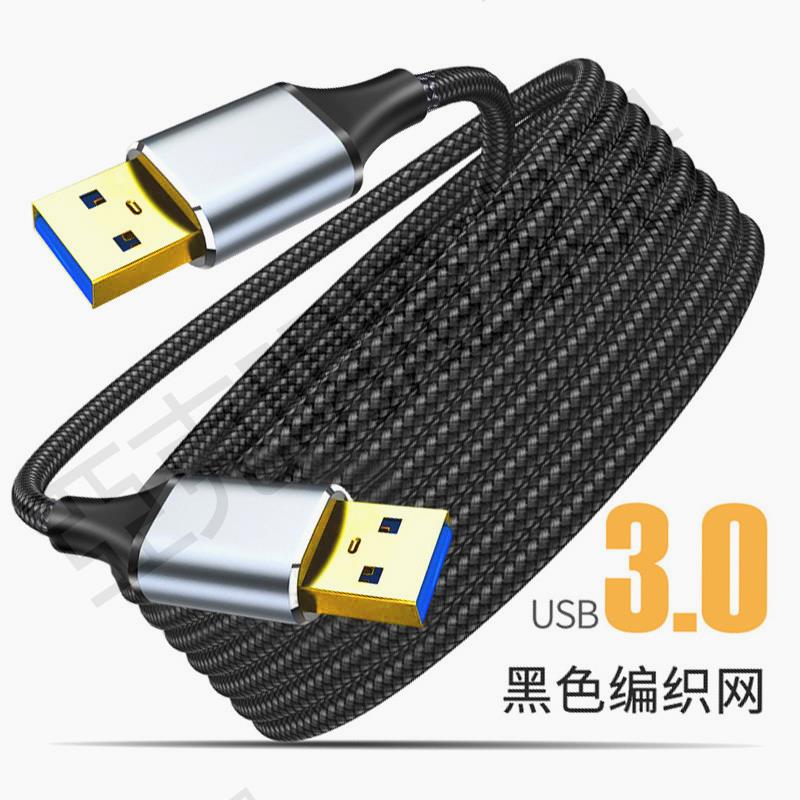 雙頭usb3.0數據線公對公雙公頭連接線轉傳輸移動硬碟盒筆記本電腦散熱器機頂盒寫字板車載雙面二兩頭介面編織【亞德機械五金家居】
