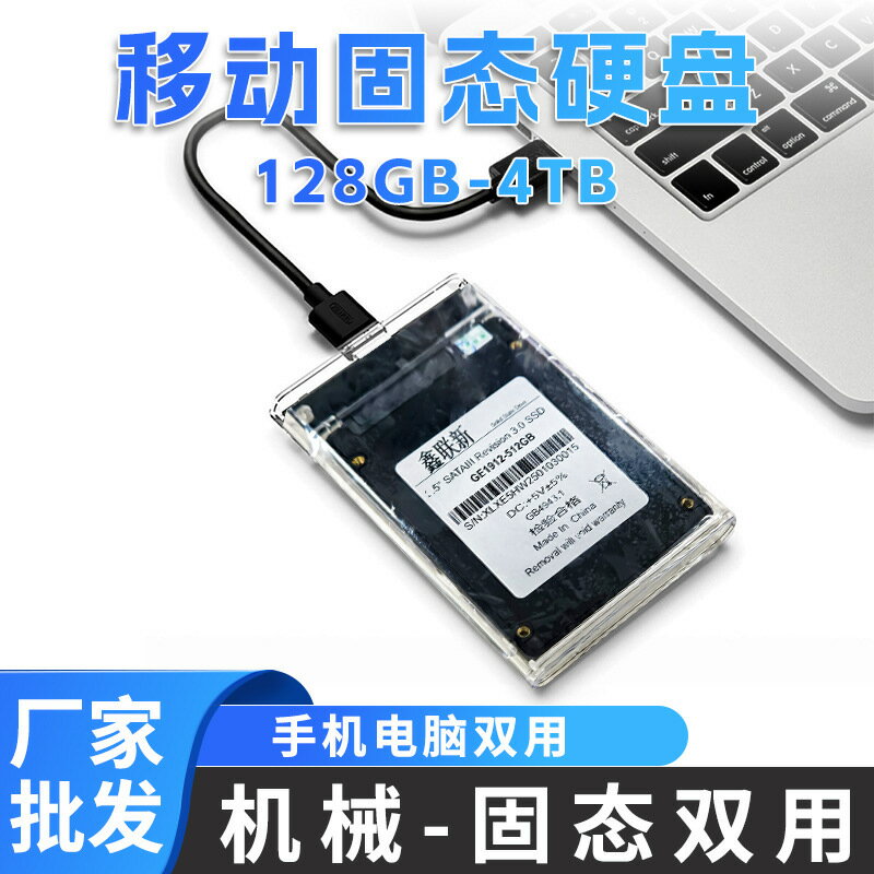 鑫聯新移動固態硬碟1TB手機電腦可用Type-c3.0機械固態雙用高速【宜家良品百貨】