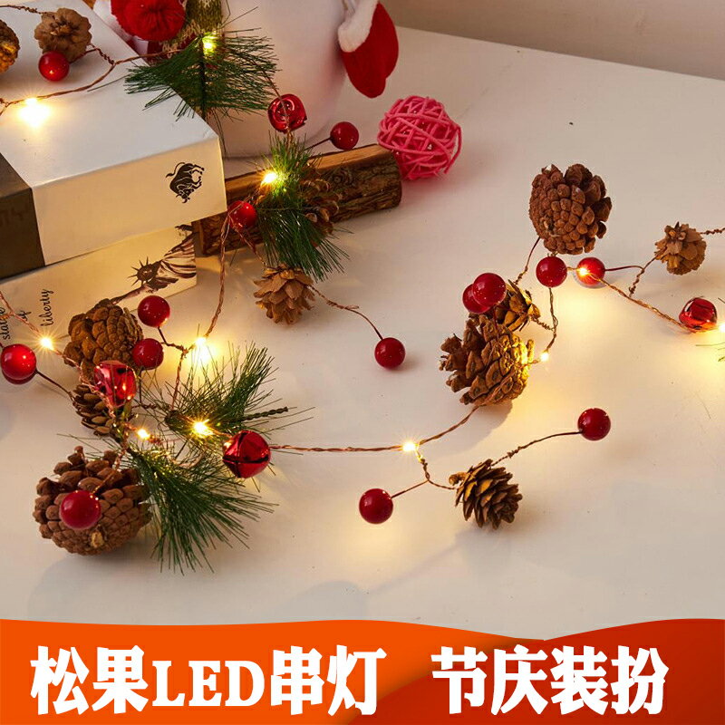 圣誕燈串裝飾用品松果串燈 小彩燈圣誕節燈飾 isn風房間活動布置