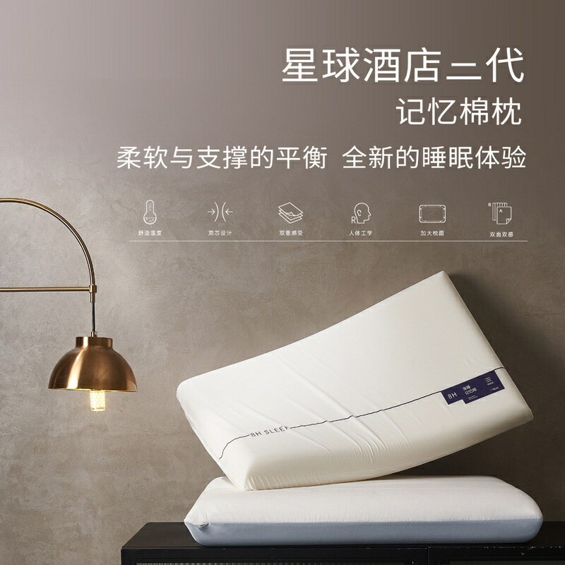 星球深睡眠記憶枕pro枕批發團購護側睡助睡眠慢回彈枕頭