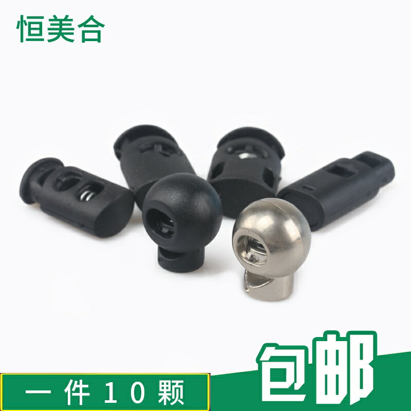 彈簧扣吊鐘外套塑膠松緊調節紐扣釦子大衣毛衣止滑穿繩羽絨服配件