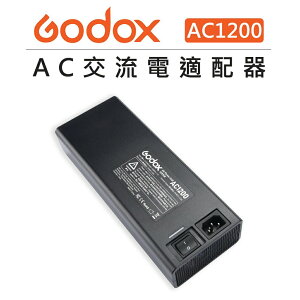 EC數位 GODOX 神牛 AD1200Pro 專用 AC變壓器 AC1200 變壓器 交流電 110V 適配器 閃光燈