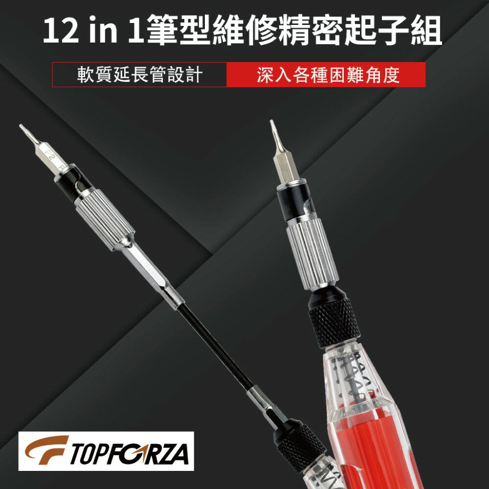 【TOPFORZA峰浩】SD-7507 12in1 筆型維修精密起子組 起子 手工具 拆裝維修 135mm