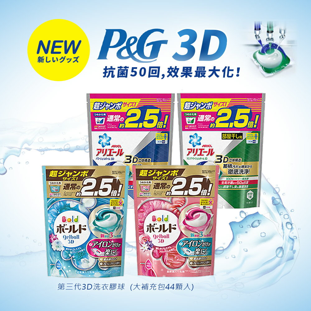 日本 洗衣粉 洗衣球 洗衣機日本p Amp G 第三代3d洗衣膠球 大補充包44顆入 完美主義 Z0038 獨家 痞客邦