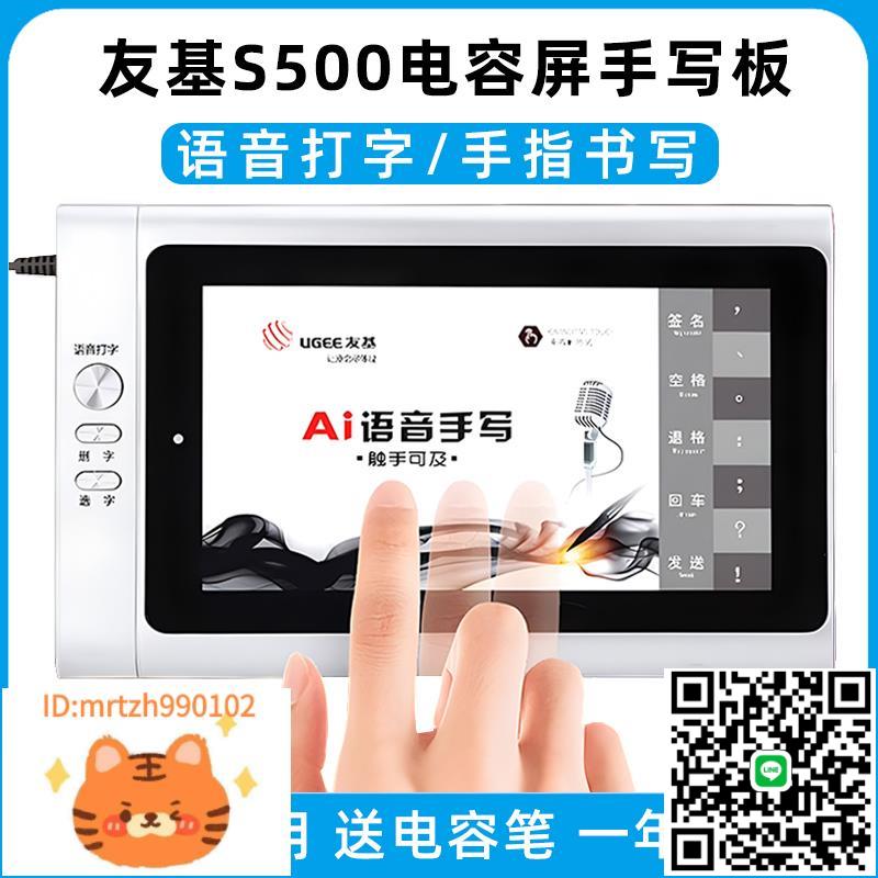 友基手寫板電容屏語音打字手指書寫電腦手寫鍵盤輸入板Win10/11-淘淘屋