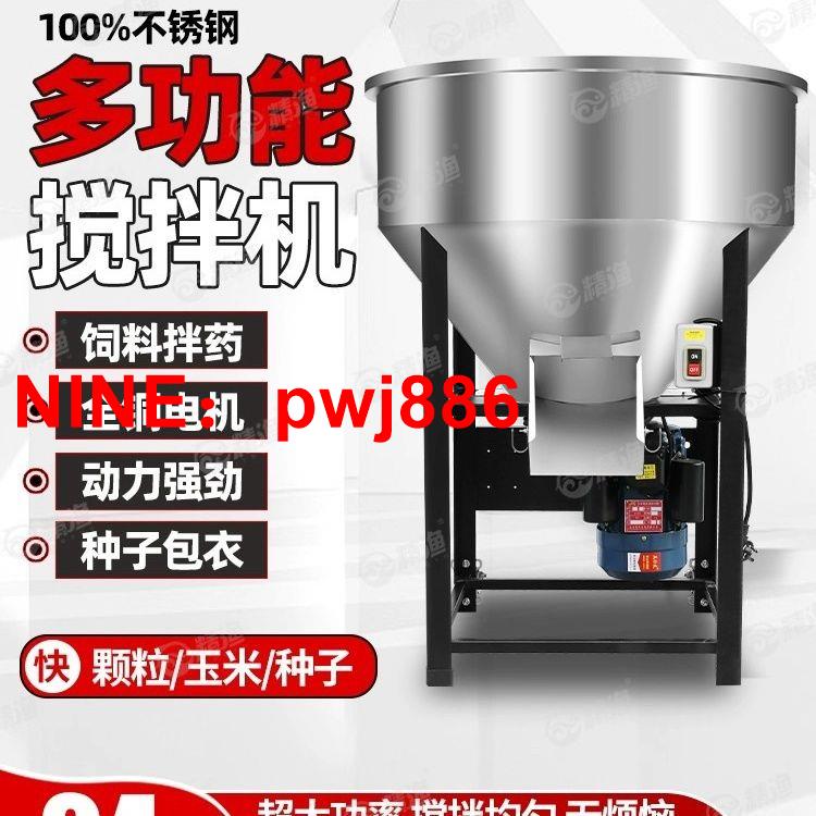 [台灣公司貨 可開發票]不銹鋼飼料攪拌機養殖場豬牛羊肥料大型工業用塑料拌料機小型家用