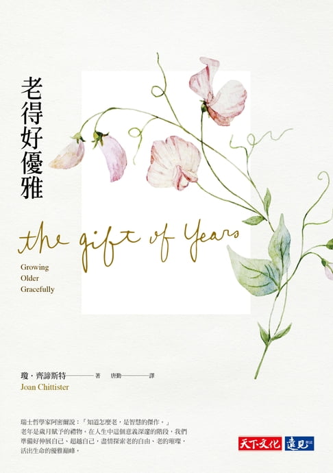 【電子書】老得好優雅（改版） 0