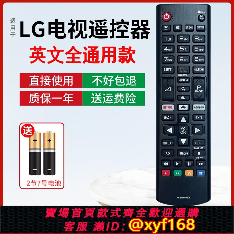 {可打統編 保固一年}原裝遙控器配LG液晶電視機AKB75095308 AKB74915347 AKB75095305