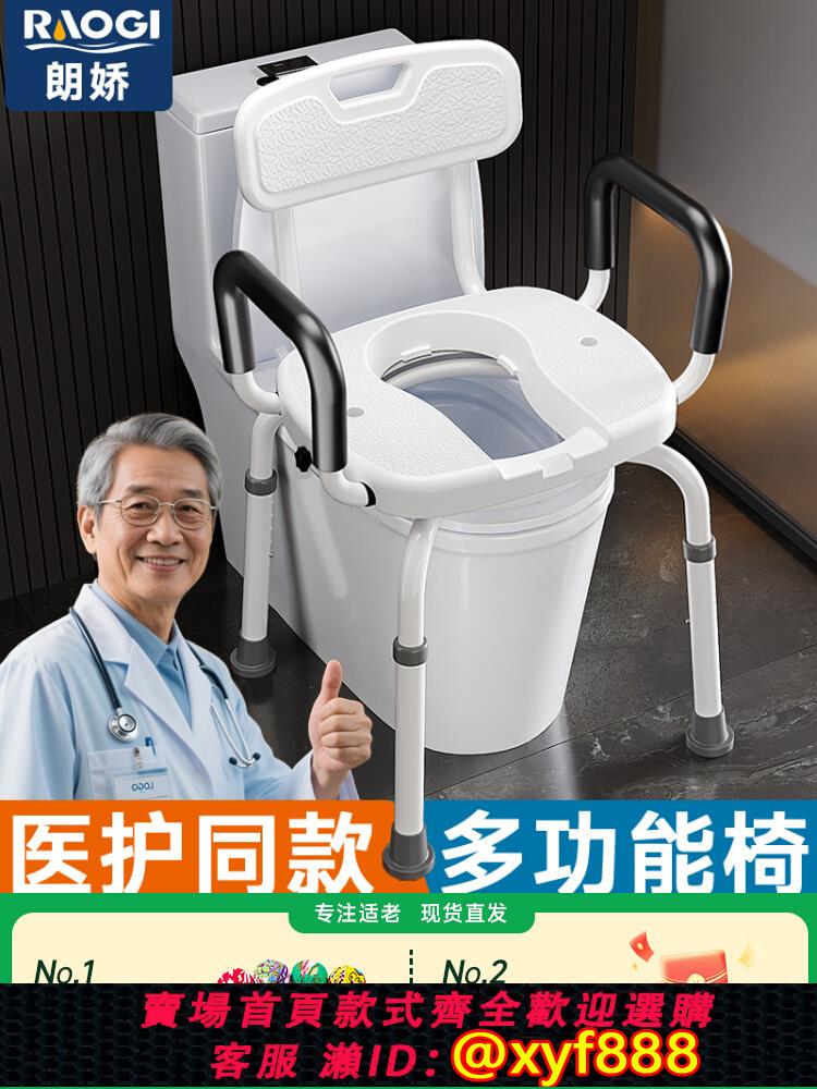 {可打統編 保固一年}德國朗嬌廁所防摔坐便座椅老人衛生間安全扶手輔助起身防滑洗澡椅