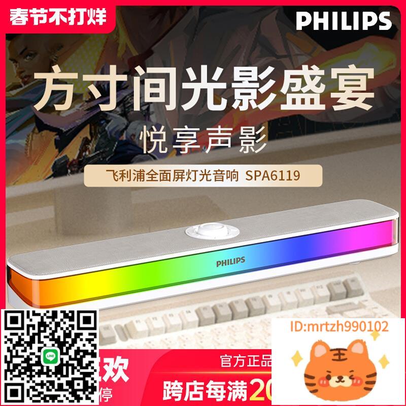 飛利浦電腦音響臺式家用筆記本桌面usb電競遊戲RGB低音炮音箱-莉子百貨
