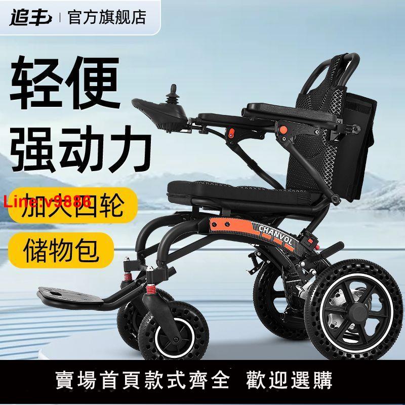 【臺灣公司 超低價】追豐電動輪椅超輕便攜老人專用減震可折疊上飛機全自動智慧代步車