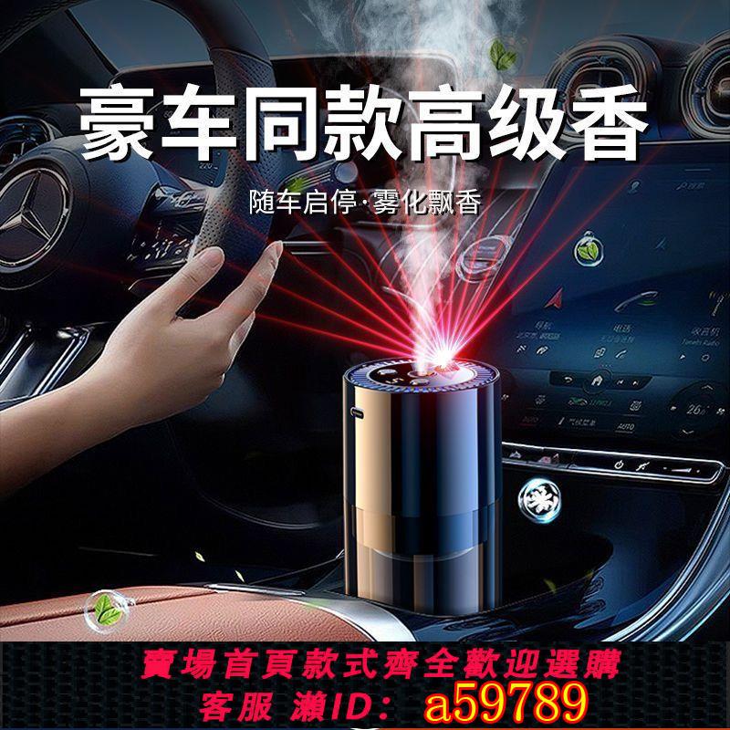 【臺灣公司 可打統編】【30天熱銷6954件】車載自動噴香機車內除異味空氣清新劑車載香薰汽車香水持久凈留香