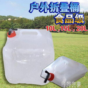 水桶 便攜式可折疊戶外桶旅行大號塑料飲水桶露營家用儲水桶車載水箱