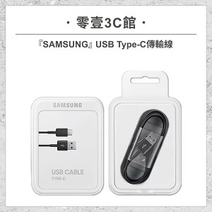 『SAMSUNG』USB Type-C 傳輸線 手機充電線 150cm