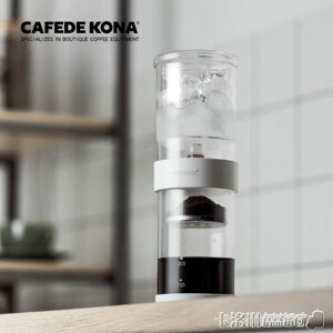 CAFEDEKONA冰滴咖啡壺家用滴漏式冰釀咖啡壺冷萃咖啡器具套裝 交換禮物