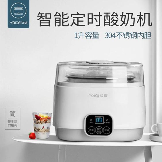 酸奶機Yoice/優益Y-SA12米酒酸奶機全自動家用多功能小型自制發酵機220v 交換禮物