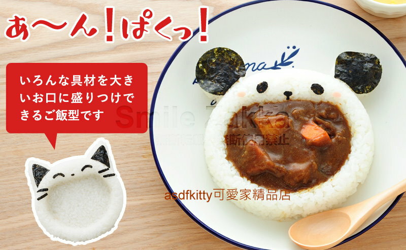 asdfkitty可愛家☆日本ARNEST微笑大嘴動物飯模含海苔切模/飯糰盤子-裝咖哩.燴飯-日本正版商品