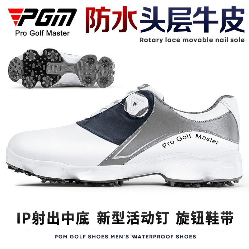 PGM 頭層牛皮 高爾夫球鞋男士golf真皮防水鞋子旋轉鞋帶活動釘鞋