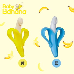 美國 Baby Banana Brush 0~1歲以下幼兒心型香蕉安全牙刷（兩色可選）