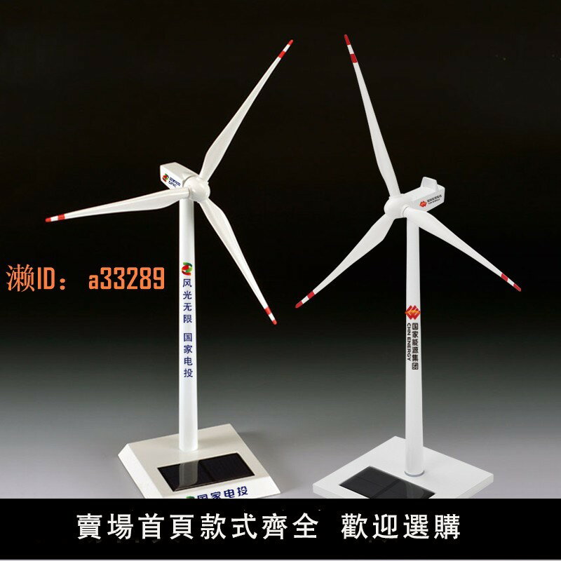 【可開發票】天順風電風場員工禮品高檔金屬風力發電風機模型光伏板風車小擺件
