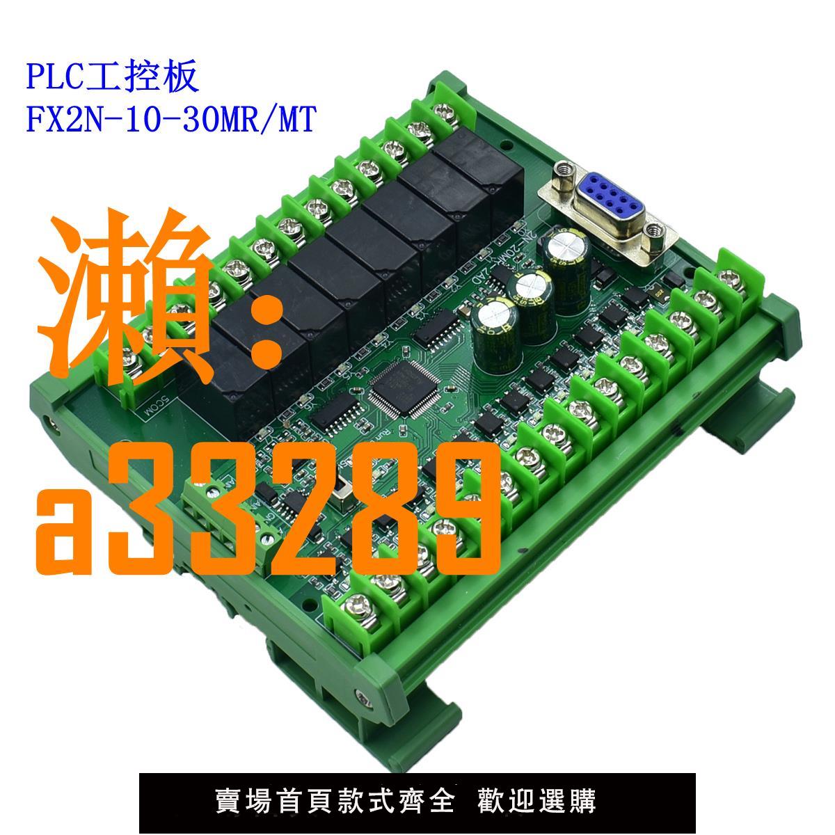 【保固兩年】plc工控板國產fx2n-10/14/20/24/30/mr/mt帶RS485可程式設計PLC控制器