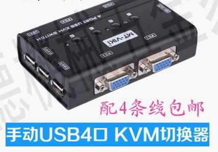 邁拓 KVM切換器4口多電腦切換器 鍵盤滑鼠共享器MT-460KL四口【亞德機械五金家居】
