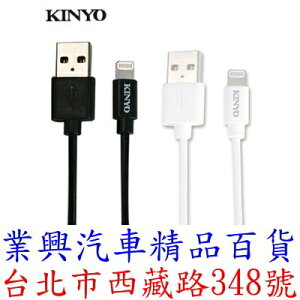 KINYO 蘋果 Apple Lightning 充電傳輸線 (USBAP111)