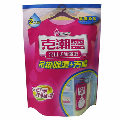 克潮靈吊掛式除濕袋-晨露香氛200ml*2入/組(10組)