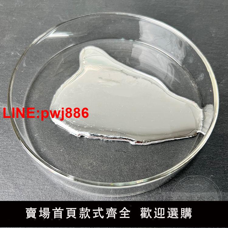 {臺灣公司 可開發票}液態金屬實驗室低溫鎵銦合金低熔點高校科研專用新型高純金屬元素