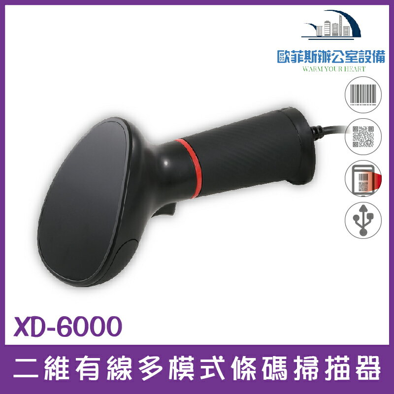 @XD-6000 二維有線多模式條碼掃描器 USB介面隨插即用 可讀取一、二維條碼 支援螢幕掃描 符合人體工學設計操作舒適