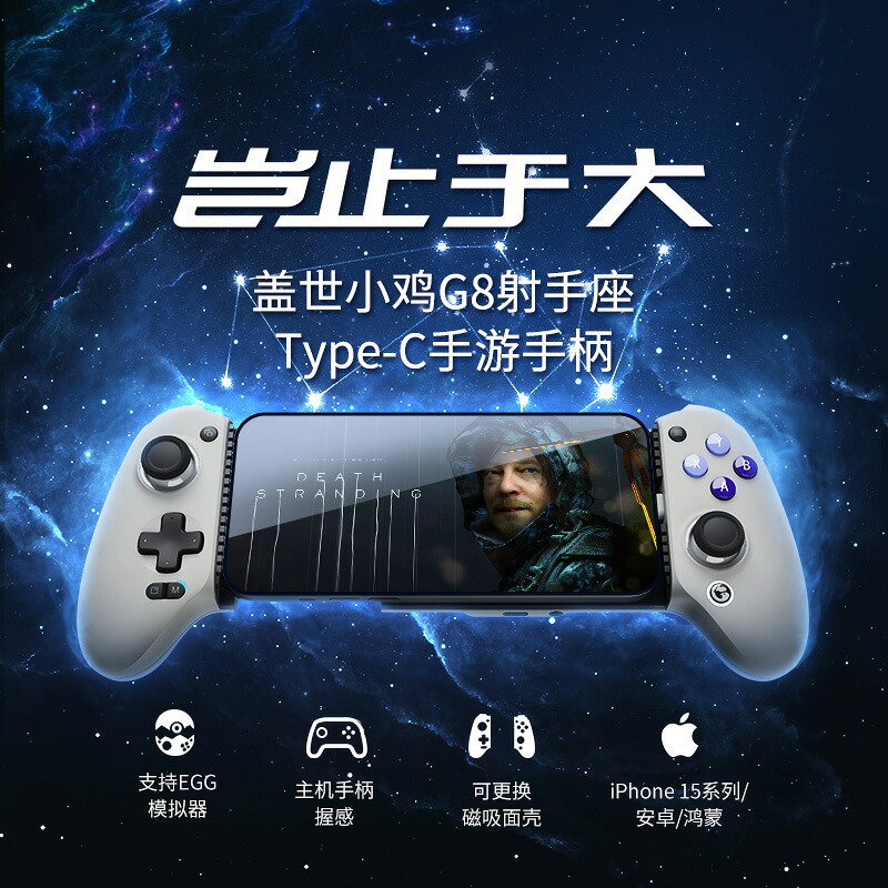蓋世小雞G8拉伸遊戲手柄iOS15安卓有線便攜電競pc風Type-C手機【宜家良品百貨】