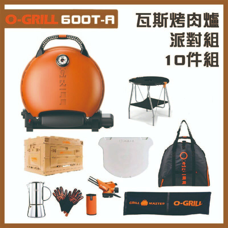 【露營趣】享保固 O-GRILL 600T-A 可攜式瓦斯烤肉爐 10件組 燒烤爐 烤肉架 行動烤箱 中秋烤肉