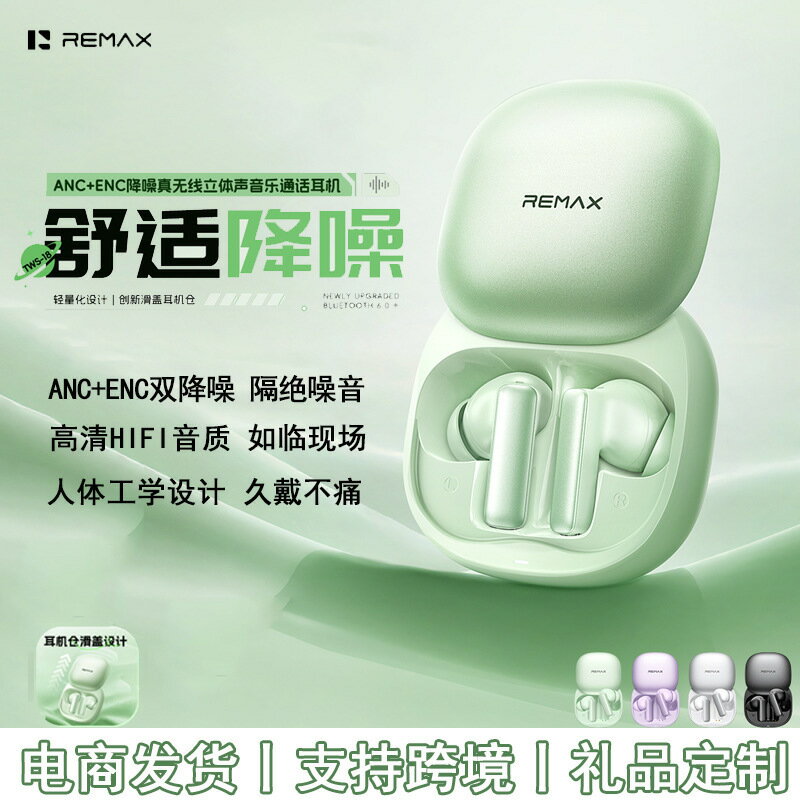 remax睿量ANCENC降噪藍芽6.0無線立體聲耳塞式音樂通話藍芽耳機